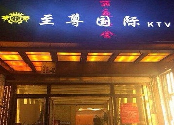 青云谱哪个KTV真空陪酒妹子服务好-至尊国际KTV消费价格服务点评